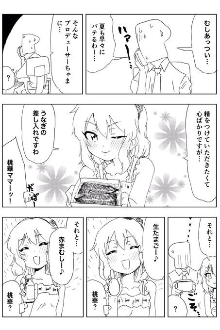 桃華ちゃまがいればだいじょうぶだぁ 
