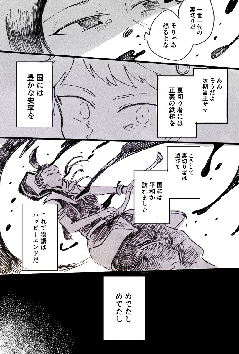 わたな ハッピーエンドで終わらせない ジャミカリ 1 2 4章台詞ネタバレ