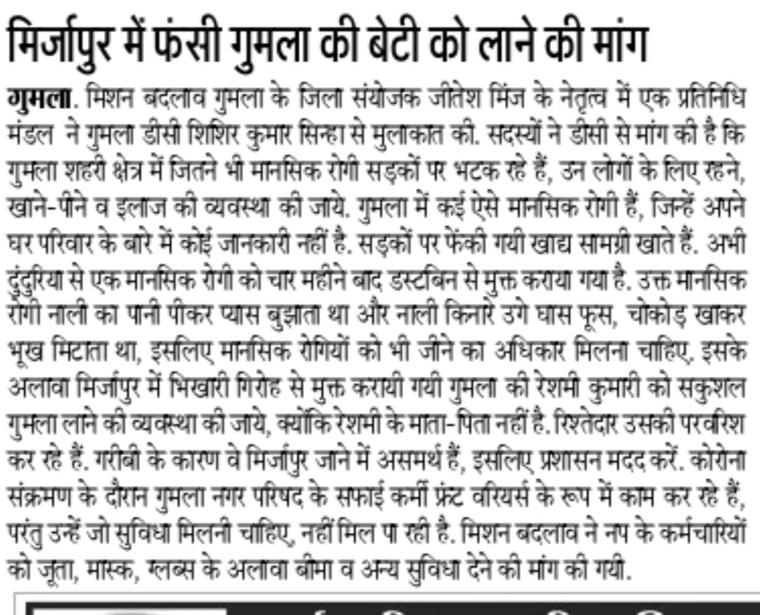 MBadlao's tweet photo. मिशन बदलाव गुमला के जिला संयोजक जीतेश मिंज के नेतृत्व मे एक प्रतिनिधि मंडल ने गुमला ड��सी शिशिर कुमार सिन्हा से मुलाक़ात की। सदस्यो ने @DCGumla से मांग की है कि गुमला शहरी क्षेत्र में जितने भी मानसिक रोगी सड़क पे भटक रहे है, उं लोगो के लिए रहने,खाने पीने व इलाज की व्यवस्था की जाए। https://t.co/U6Zn8A8a1O
