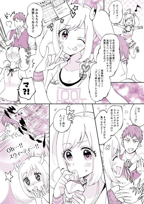 間に合った～～しゅがは誕生日おめでとう!!

 #佐藤心生誕祭2020 