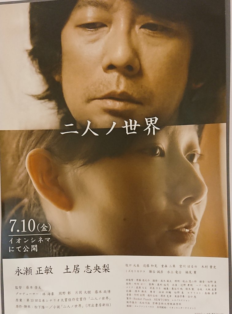 二人ノ世界 二人ノ世界