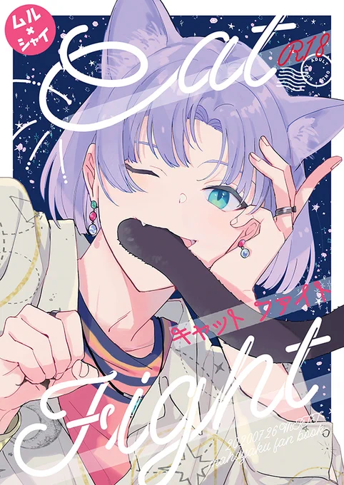 7/26個人誌新刊😺B5/16p/300円/R18
突発で作ったムルシャイのあほエロペラ本です。よろしくお願いします～!
通販→https://t.co/UIE3dpQMyl
Pixiv→https://t.co/P4DqRR3HIY 