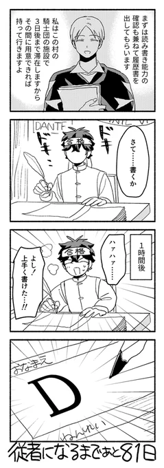 100日後にダンテの従者になるディミトリオス 19日目 