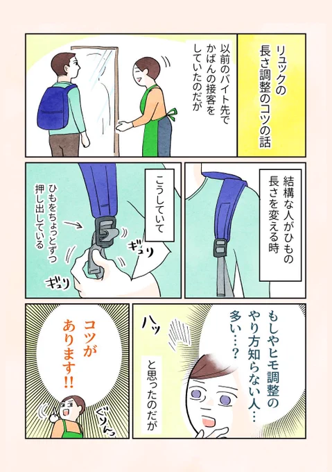 ジワジワRTありがとうございます!
こんな肩紐調整&ベルルッティ結びの漫画なども描きました〜ご参考までに! 