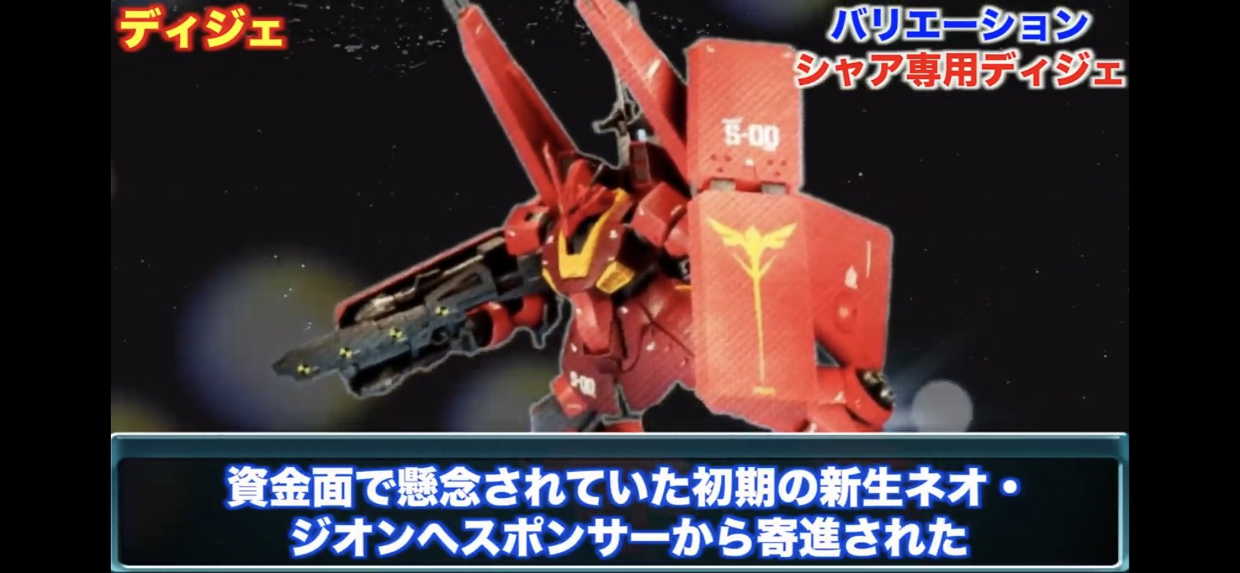 どーもとｐ Zガンダム ディジェ とアムロの圧倒的な活躍と戦場の絆 陸戦型リック ディアスと言われたモビルスーツ Ms解説 Msk 008 Dijeh T Co Y17saamorg Youtubeより なぜか自分の製作したシャア専用ディジェの画像が使われいた