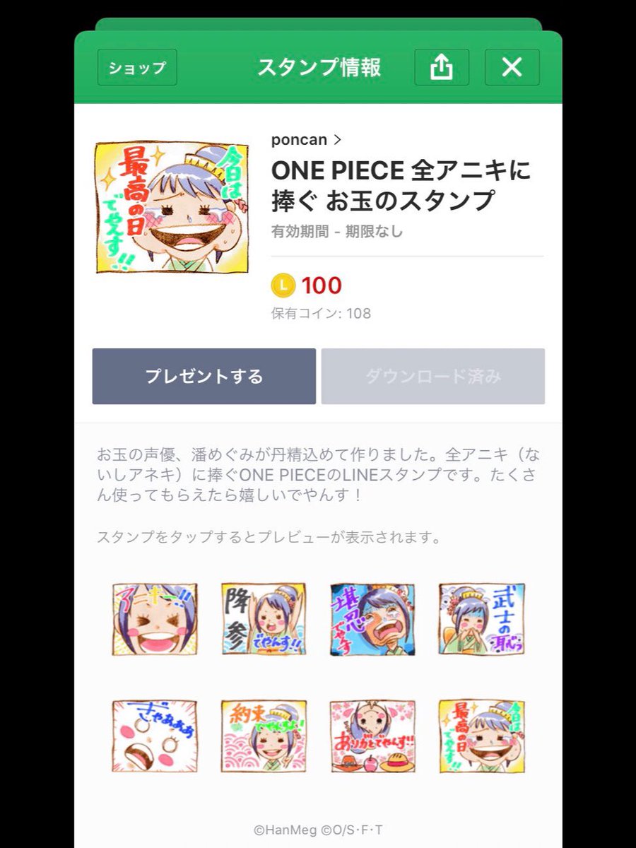 潘めぐみ Megumi Han One Piece これまでのご縁を ひとつなぎ に感謝する日 ブログを更新しました T Co Mqjc1zmyle One Piece 全アニキに捧ぐ お玉のスタンプ T Co Tdpovf3yvl スタンプに込めた想いなど T Co 潘めぐみ Megumi Han One Piece これまでのご縁を ひとつなぎ に感謝する日 ブログを更新しました T Co Mqjc1zmyle One Piece 全アニキに捧ぐ お玉のスタンプ T Co Tdpovf3yvl スタンプに込めた想いなど T Co
