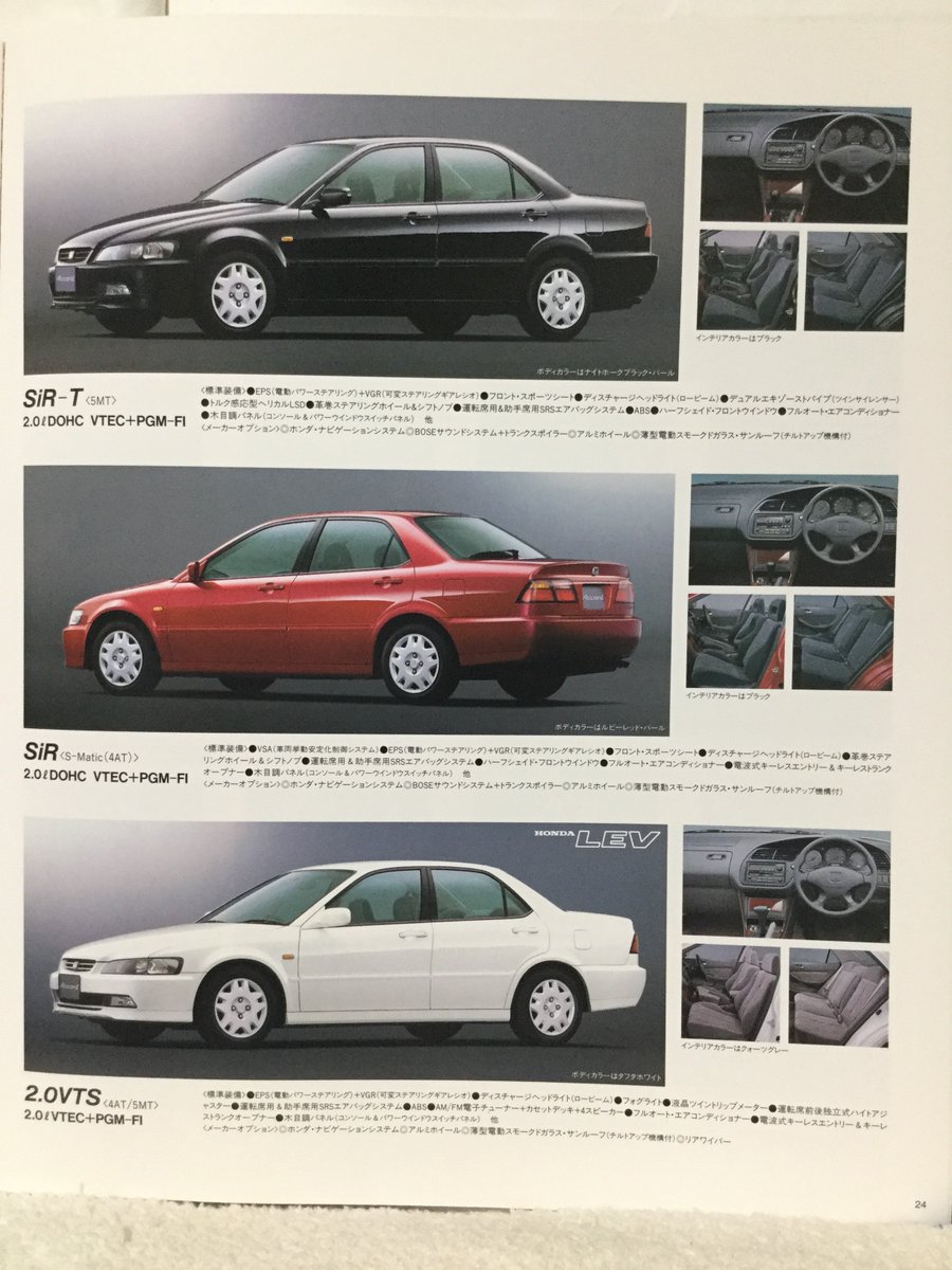 Twitter पर 自動車カタログ収集記 Cf4 アコード