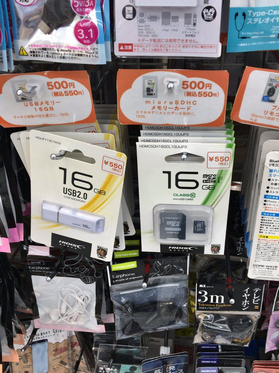 ｔｄａ On Twitter 100均でusbメモリやマイクロsdカードが買える時代 550円ですが それでもそこそこ安い 大丈夫なのか いろんな意味で Cando キャンドゥ Https T Co Wdmkmu2i5y Twitter