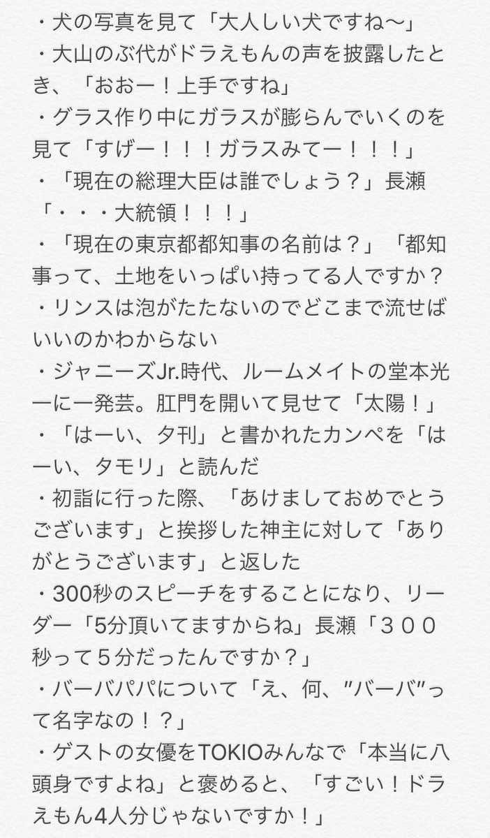 笑う。誰も傷つけずに笑顔にさせるTOKIOの長瀬くんが愛おしい。