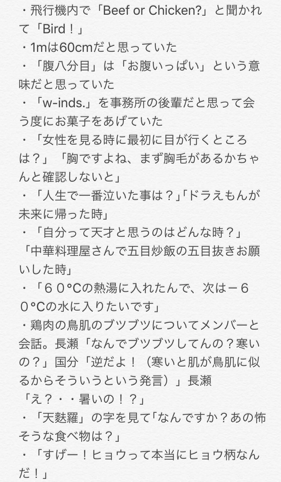 笑う。誰も傷つけずに笑顔にさせるTOKIOの長瀬くんが愛おしい。