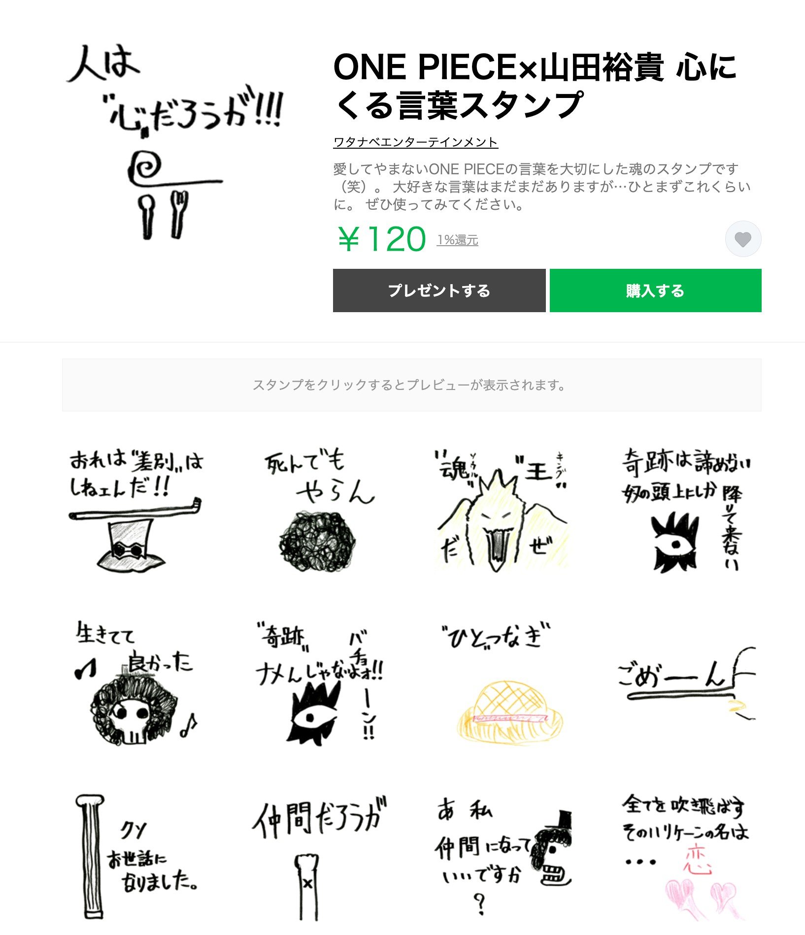 山田裕貴 そして Onepieceスタンプ コラボスタンプ発売されました 絵は下手くそですが 魂込めました One Pieceの愛と One Piece愛が広がりますように 購入ページ T Co Jvozz1y2xp Onepieceの日 ワンピの日 Eiichiro Staff 山田裕貴 そして Onepieceスタンプ コラボスタンプ発売されました 絵は下手くそですが 魂込めました One Pieceの愛と One Piece愛が広がりますように 購入ページ T Co Jvozz1y2xp Onepieceの日 ワンピの日 Eiichiro Staff