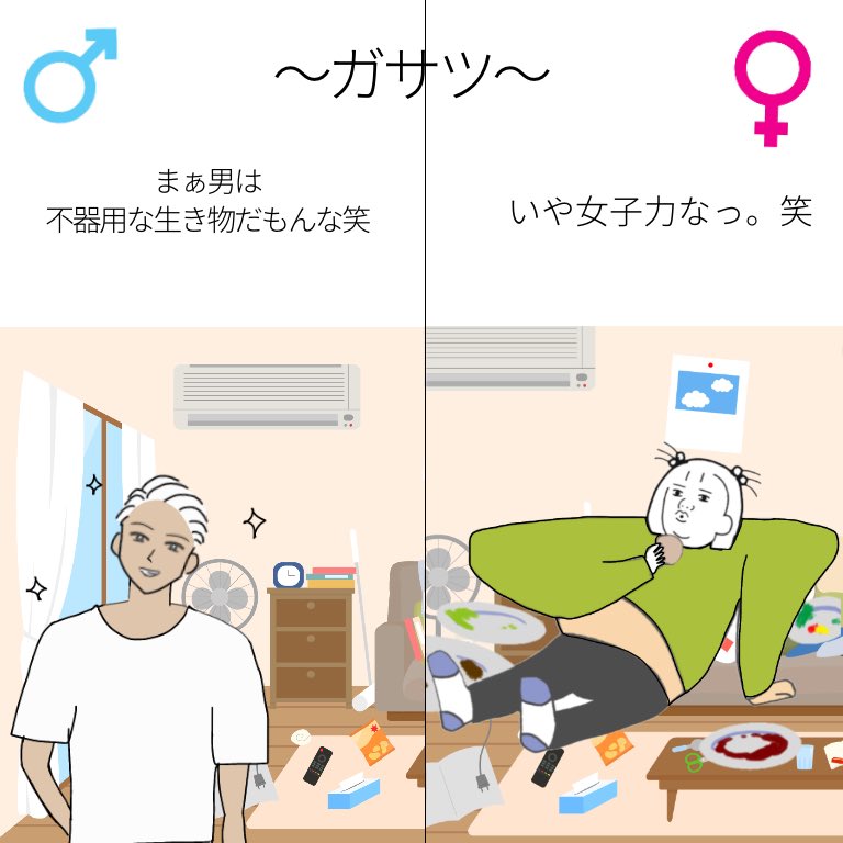 「男に生まれたかった」と
思う瞬間 