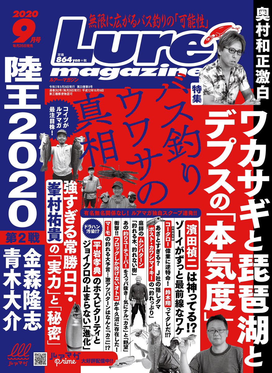 O Xrhsths ルアーマガジン公式 Sto Twitter ルアーマガジン9月号7 27発売 ルアマガの情報網を駆使して 普段メディアへの露出が少ないウワサのアングラーを電撃取材 陸王第2戦も見逃せない アマゾンでのご予約 ご購入 T Co Ppvtcu1wsu O Xrhsths ルアーマガジン公式 Sto Twitter ルアーマガジン9月号7 27発売 ルアマガの情報網を駆使して 普段メディアへの露出が少ないウワサのアングラーを電撃取材 陸王第2戦も見逃せない アマゾンでのご予約 ご購入 T Co Ppvtcu1wsu