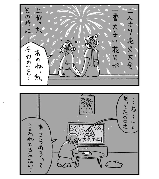 2020年夏 