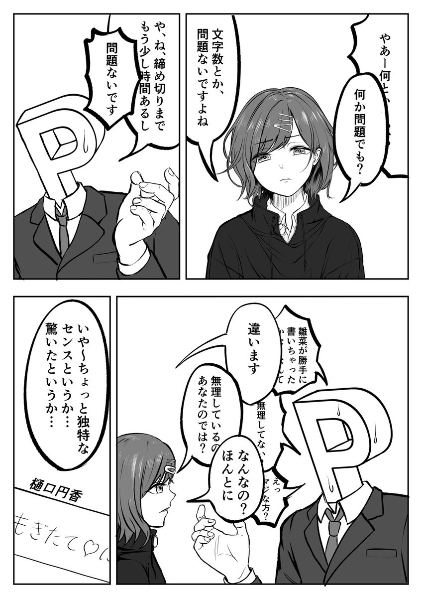 樋口の「もぎたて♡にーちゅ」
新説を提唱します
#シャニマス 