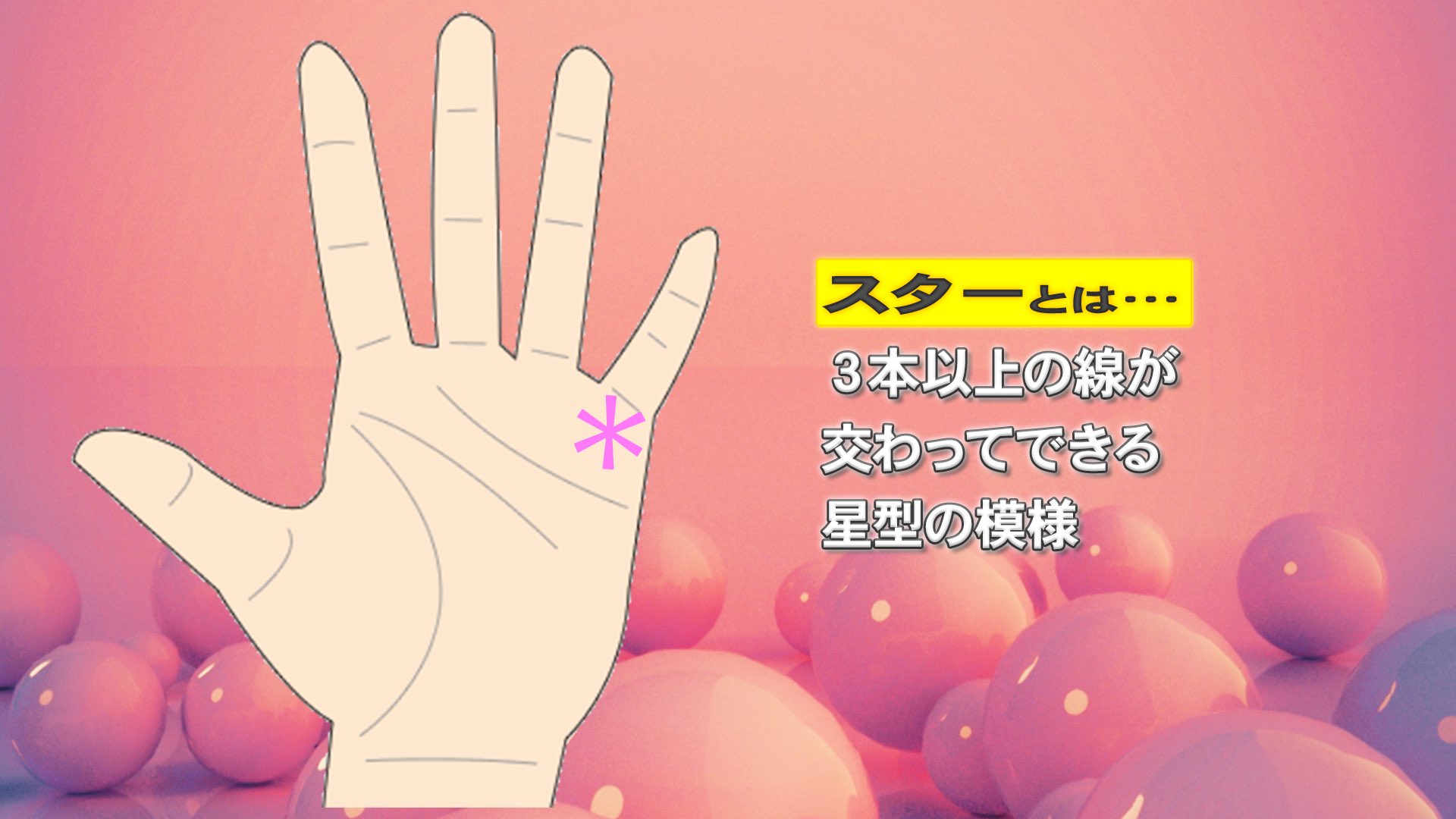 تويتر 次回は3 16 水 よる10時 突然ですが占ってもいいですか 永山瑛太 レジェンド澤穂希 على تويتر 突然ですが占ってもいいですか ご視聴頂き ありがとうございます 早速今週は手相について 星ひとみ さんによると 画像のような場所にスターが