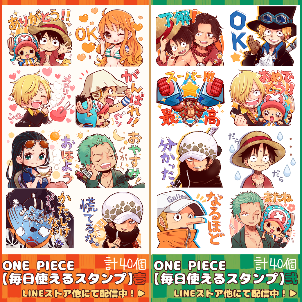 佐治 Lineスタンプ配信中 まとめ One Piece 毎日使えるスタンプ T Co N5en2fhtwm 弐 T Co Penjgdigcs 参 T Co Bsylpqvafj 肆 T Co Veqyblx7uo 40キャラスタンプ T Co Mqwag5myqn