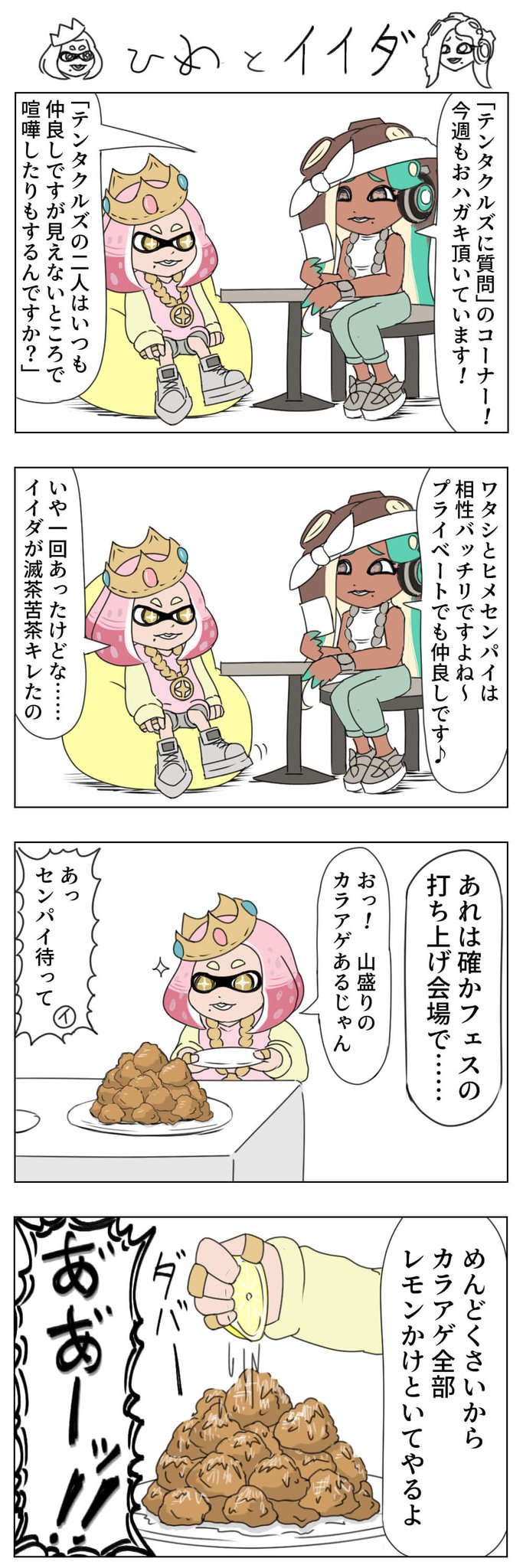 Twoucan スプラトゥーン2 漫画 の注目ツイート イラスト マンガ