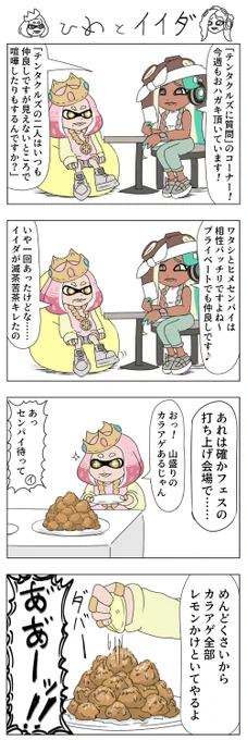 #スプラトゥーン2テンタクルズの漫画 