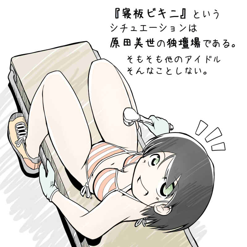 原田美世の大胆な水着姿ってこういうのですか。 