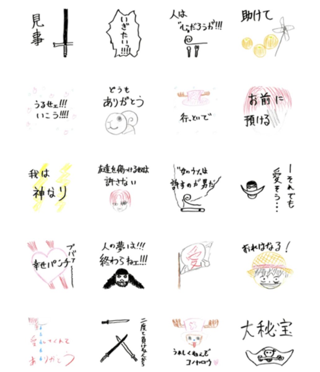 山田裕貴 そして Onepieceスタンプ コラボスタンプ発売されました 絵は下手くそですが 魂込めました One Pieceの愛と One Piece愛が広がりますように 購入ページ T Co Jvozz1y2xp Onepieceの日 ワンピの日 Eiichiro Staff