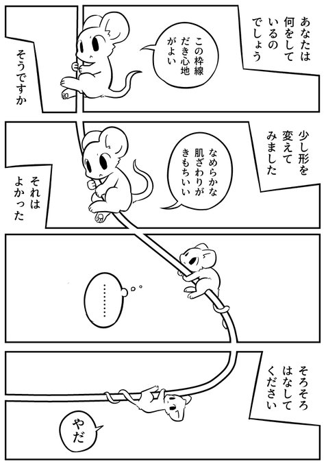 枠線とのふれあい 