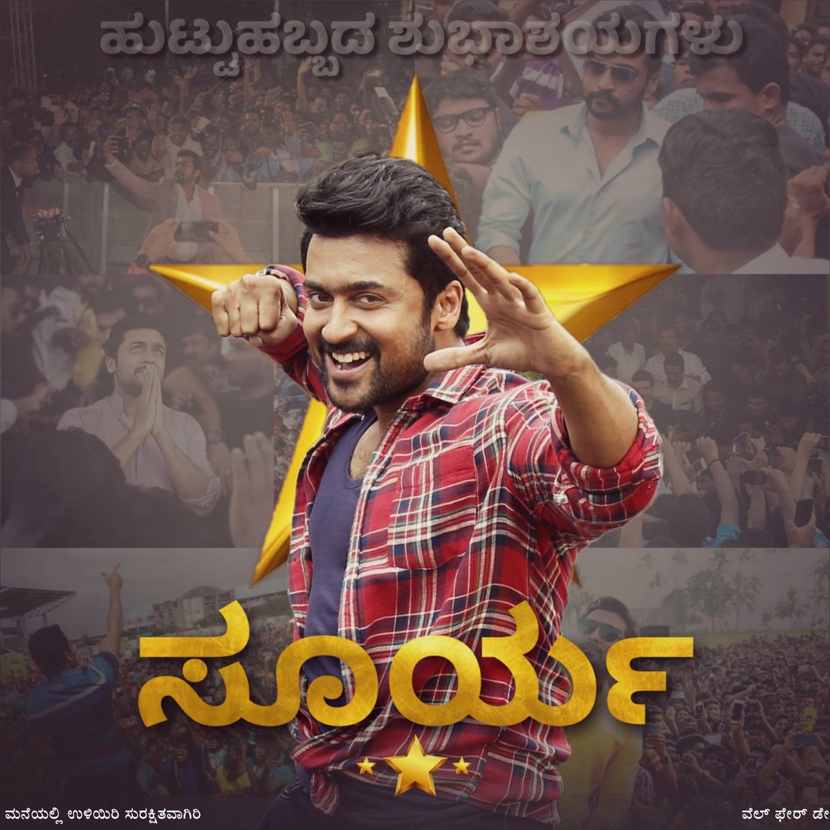 rajsekarpandian's tweet photo. Happy to reveal @Suriya_Offl Birthday Special Kannada Poster By Team @KarnatakaOSFC 

#HappyBirthdaySuriya
#SooraraiPottru https://t.co/vDQ1bRuYmn