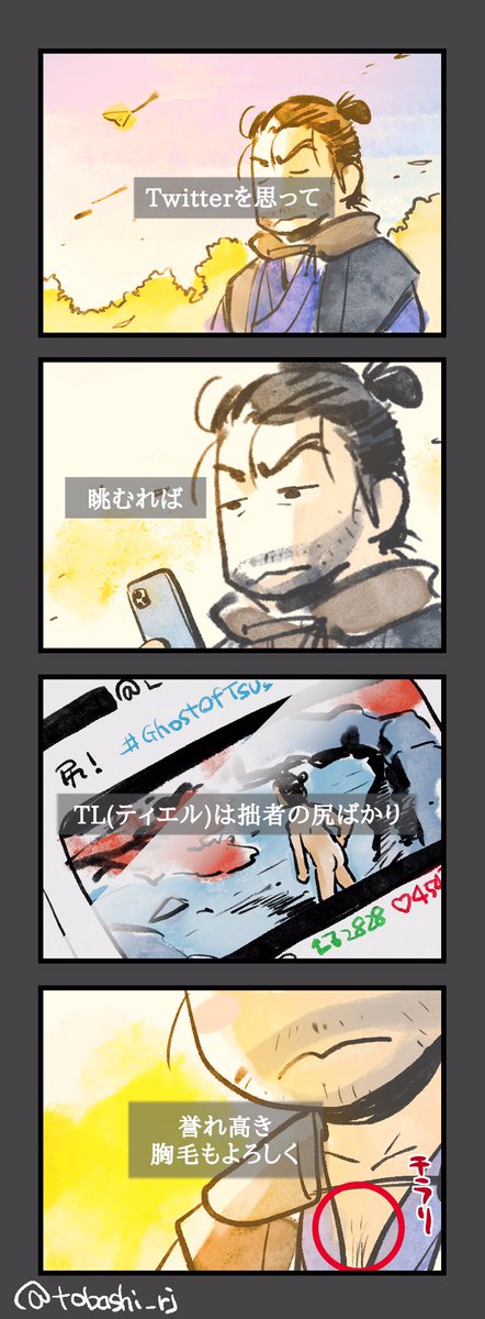 仁くん和歌を読む。

#GhostOfTsushima 