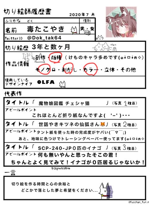 切り絵履歴書のtwitterイラスト検索結果