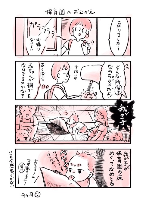 タイルカーペット?みたいなやつです。
#育児絵日記 #育児漫画 