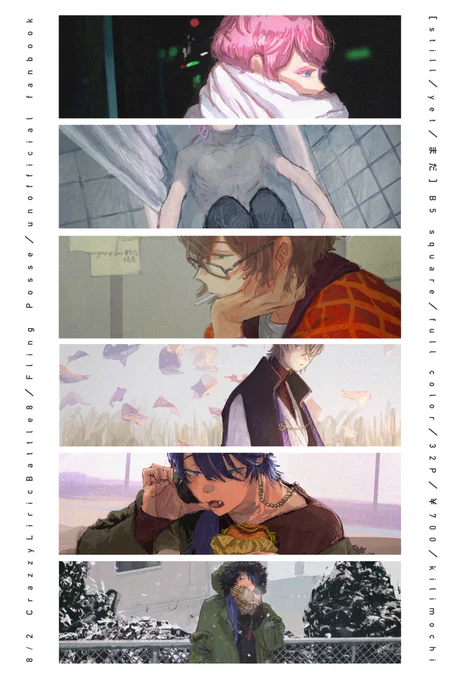 【8.2 CLB8 青海Aエ19ab】新刊サンプル

[  still/yet  まだ  ]
B5正方形/full color/32P(本文28P)/¥700
書き下ろし+ twitter再録
POSSEイラスト本

https://t.co/pzUFpQjoQs 