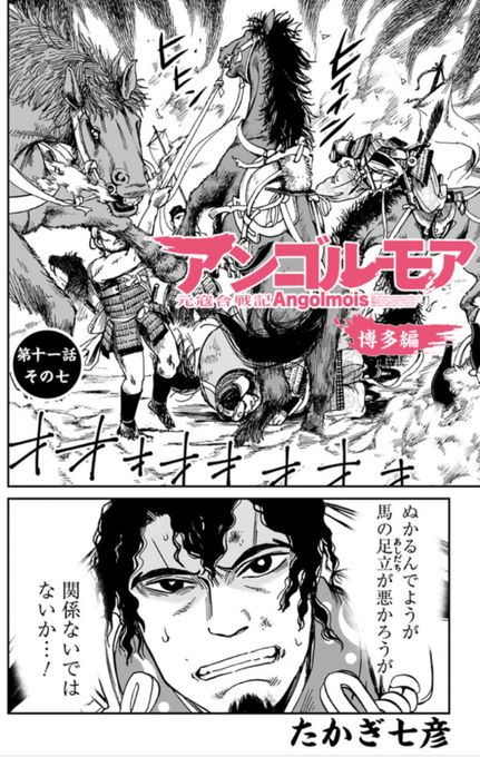 アンゴルモア元寇合戦記 を含むマンガ一覧 いいね順 8ページ ツイコミ 仮