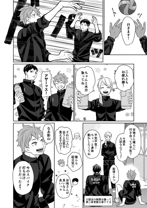 【変人コンビと奇跡の観測者:谷地仁花】
(高3の2月くらいのイメージです)

日向と影山とは: 