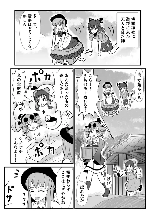 寄神姉妹と天人と巫女の漫画依神紫苑 #比那名居天子 #依神女苑 #博麗霊夢 