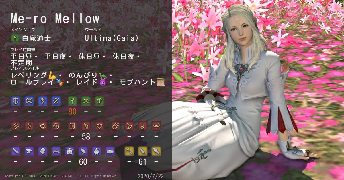 めろめろめろ〜@FF14。Ultima鯖 (@m2m_ps4) / Posts / X