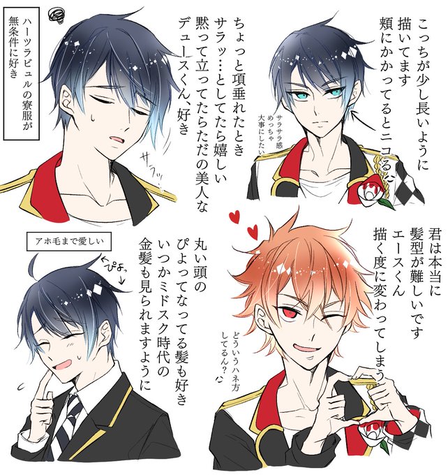 デュくんの横の髪はアシメかな〜と思ってます!向かって右側が長い印象あります☺️
ついでに色々練習してしまった… 