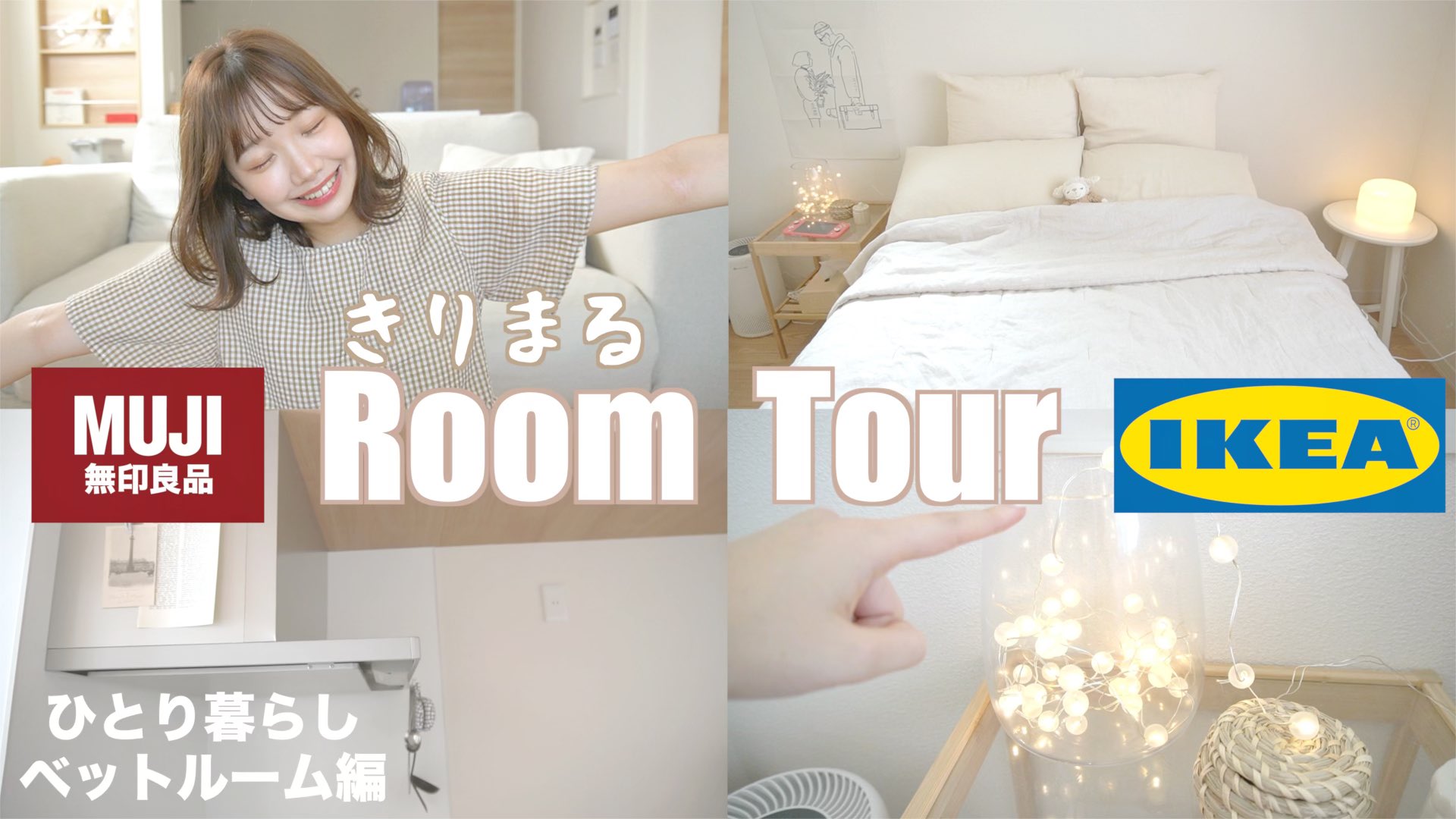 きりまる 初公開 ベッドルーム 絶対買うべき ひとり暮らしの安くてかわいいベッドルームツアー みてくださいな っと まるっと T Co Lafvwpts5k T Co Whpdje3twp Twitter