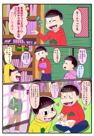 おそ松さんTwitterログ #漫画 #おそ松さん #おそトト https://t.co/ILgEM8k9gq 