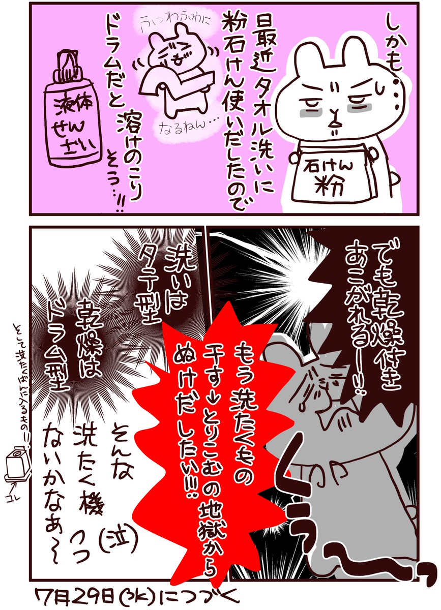 ?水曜日は★センタクモノの日?
私たち家族???は果たして
納得いく洗濯機を買うことができるのか?③
#コルクラボマンガ専科
#洗濯物と私