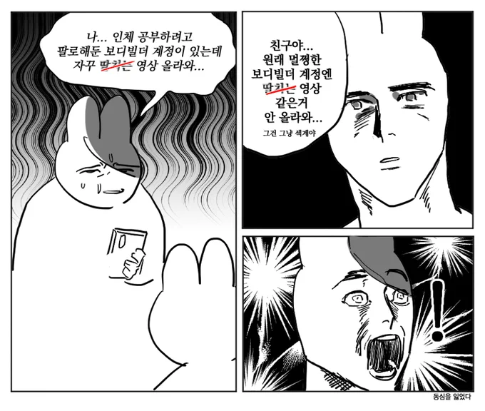 보디빌더 계정... 