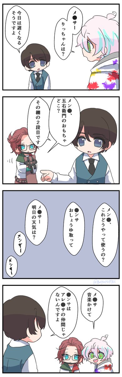 【ハンセム】メ●サ 