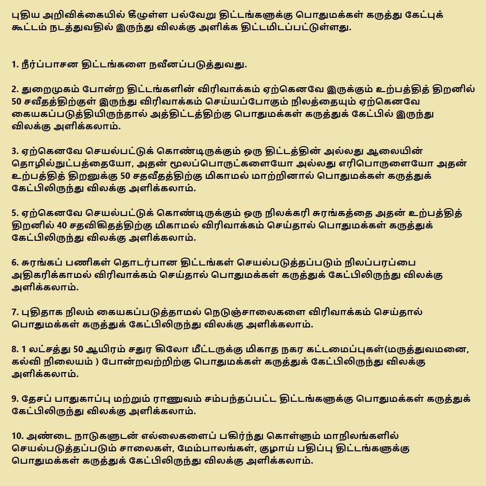 Chiyaan5's tweet photo. சூழலியல் நீதிக்குரிய அடிப்படைக் கொள்கைகளைத் தகர்த்தெறிவது, ஒரு நாட்டில் தொழில் வளர்ச்சியையும் சுற்றுச்சூழல் பாதுகாப்பையும் ஒருங்கிணைந்த வகையில் வளர்க்க முடியுமென்ற நம்பிக்கையை உடைத்தெறிவதற்குச் சமம்.
#TNRejectsEIA2020 
#WithdrawEIA2020 https://t.co/EdiK0mBXXT