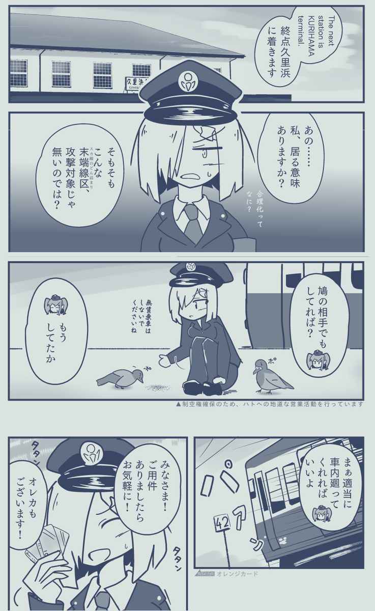 ハトの相手をしたりオレカを売ったりするカンレチ(まとめ) 