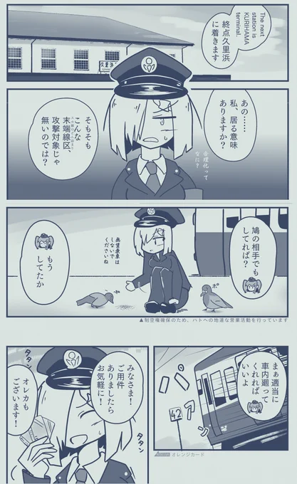ハトの相手をしたりオレカを売ったりするカンレチ(まとめ) 