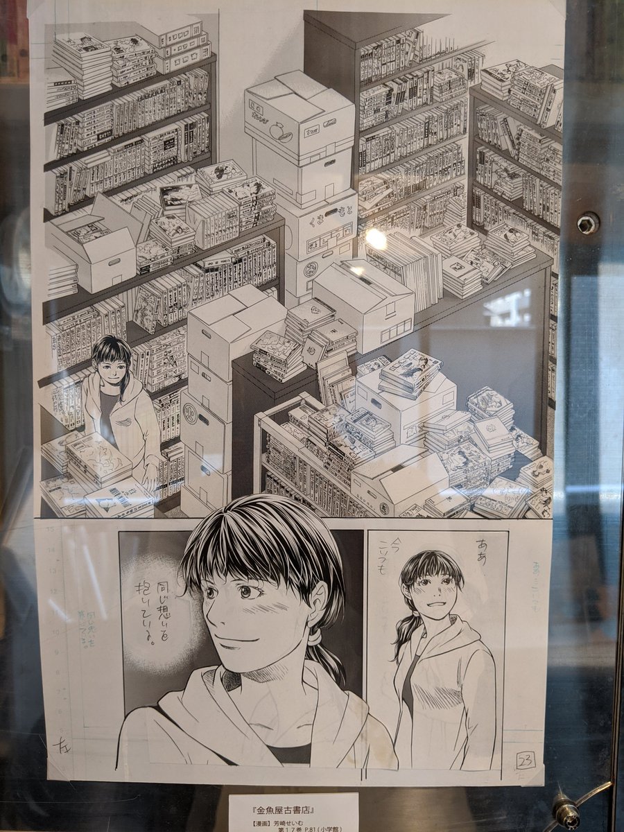 金魚屋古書店完結記念 芳崎せいむ原画展 後期 7 11 7 22 2ページ目 Togetter 金魚屋古書店完結記念 芳崎せいむ原画展 後期 7 11 7 22 2ページ目 Togetter