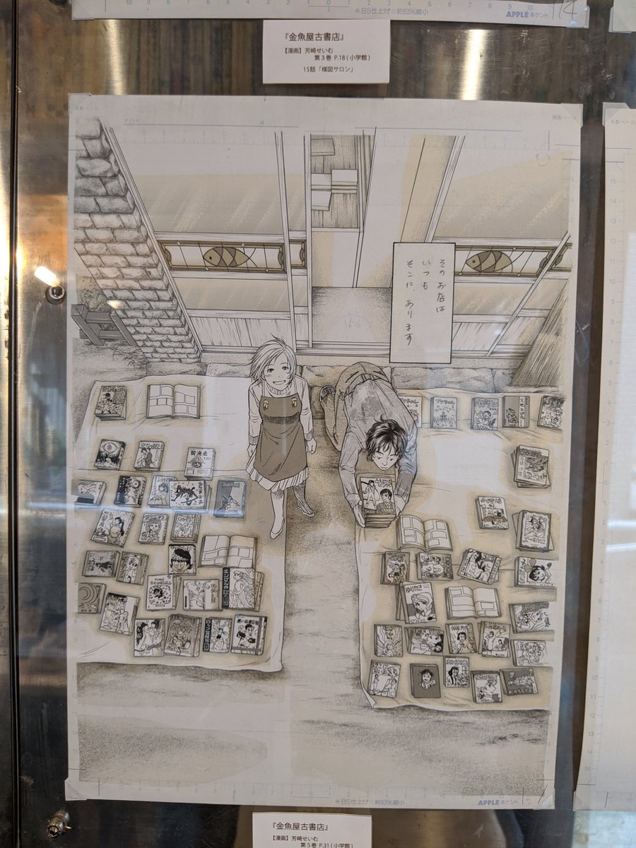 金魚屋古書店完結記念 芳崎せいむ原画展 後期 7 11 7 22 2ページ目 Togetter 金魚屋古書店完結記念 芳崎せいむ原画展 後期 7 11 7 22 2ページ目 Togetter