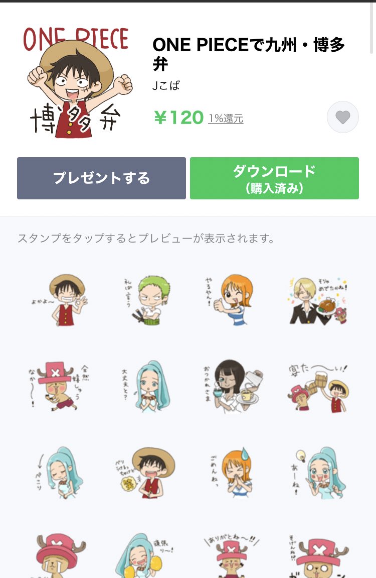 作れる 売れる 使える Onepieceスタンプ を大紹介 追加更新ok 11ページ目 Togetter