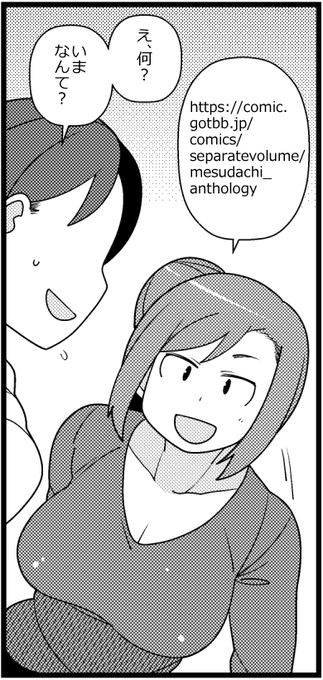 友達以上、恋人未満の微妙な関係…だから気軽にエロいことも出来ちゃう!すんばらしいアンソロジーに参加させて頂きました!『女友達(メスダチ)アンソロジー』7/27(月)発売です!!!
https://t.co/ruLSAgCRbY 