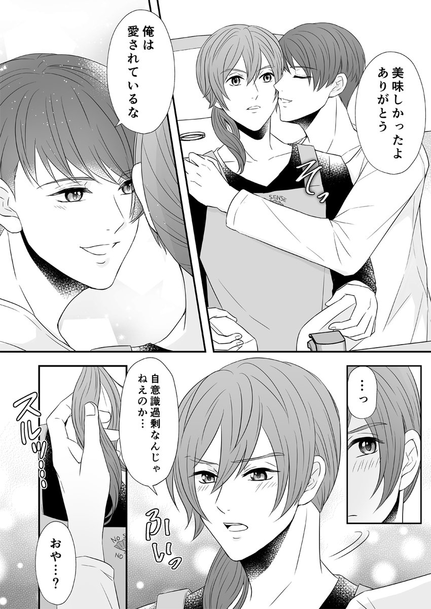 同棲してるちあふゆがケンカしちゃってから仲直りする話です?❄️(※チューをしています) 