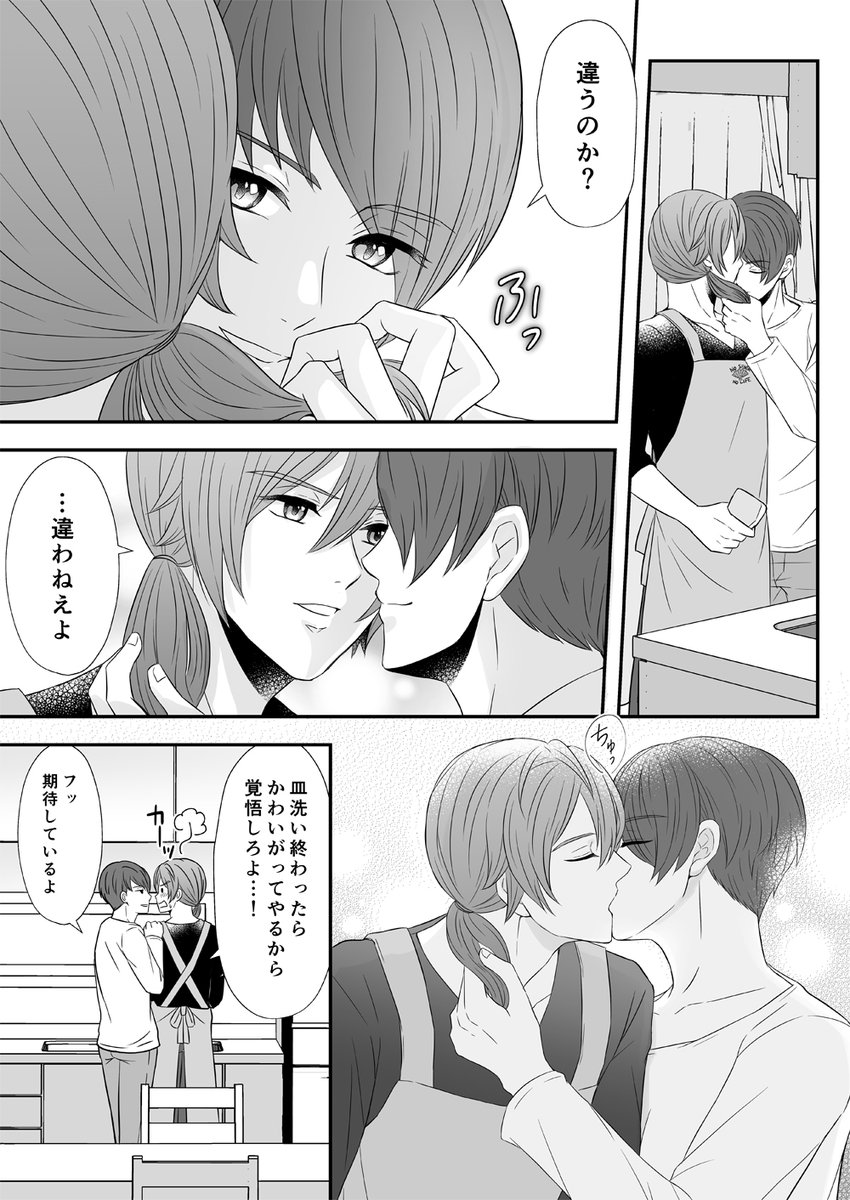 同棲してるちあふゆがケンカしちゃってから仲直りする話です?❄️(※チューをしています) 